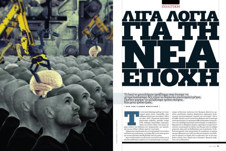 Esquire 93 illustration – Brain change