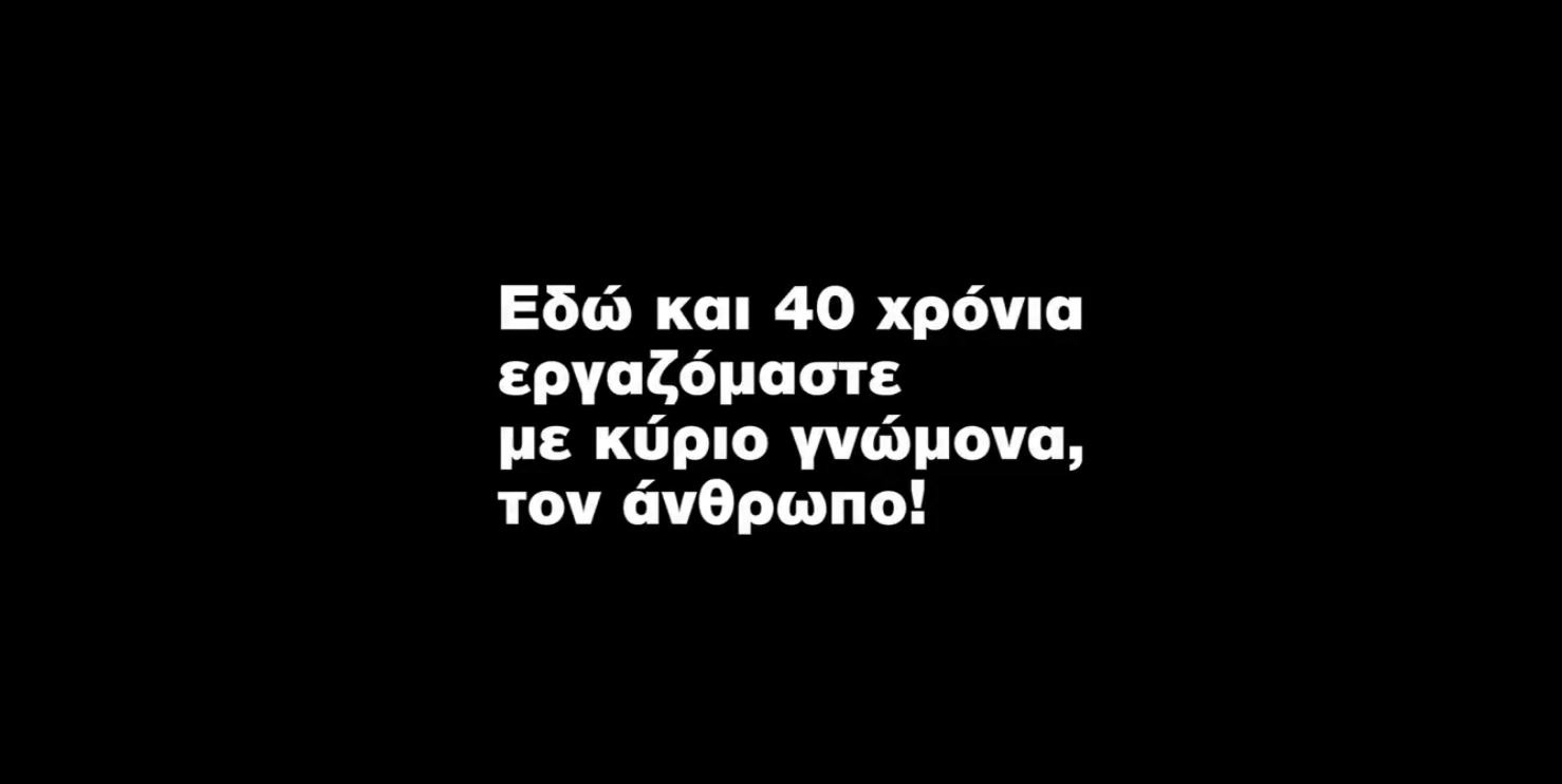 VIDEO Production για τα 40 χρόνια του Σύνδεσμου Διοίκησης Ανθρώπινου Δυναμικού Ελλάδας