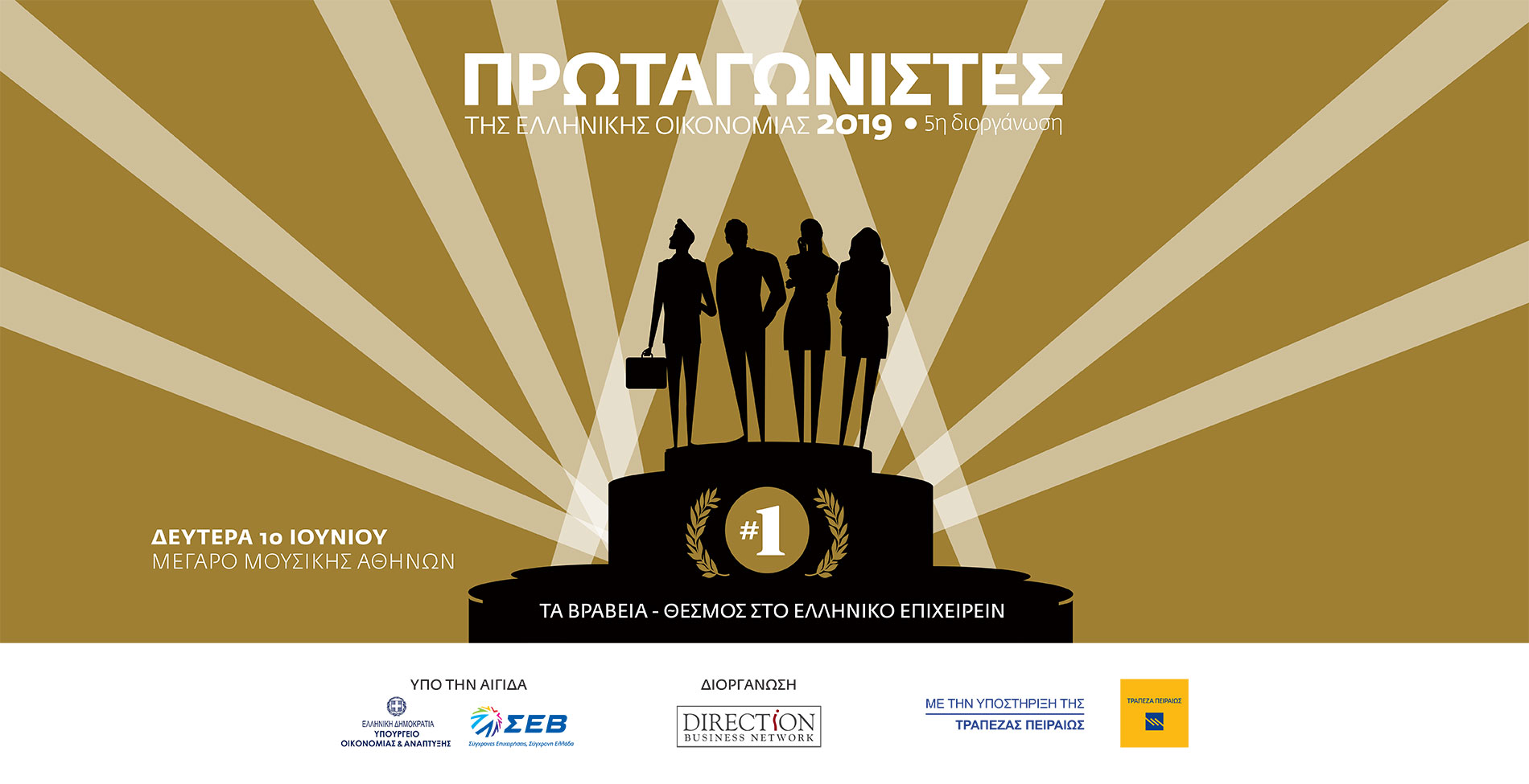 Πρωταγωνιστές της Ελληνικής Οικονομίας 2019 - Animation video