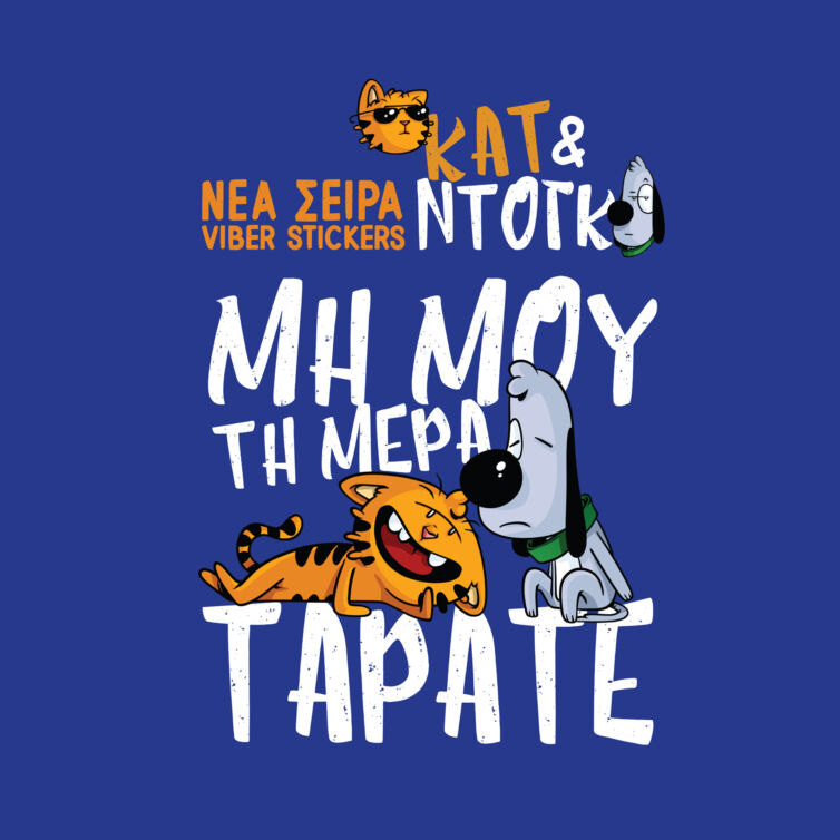 Cat ‘n Dog S02 – Viber Sticker Pack for Memes Greece Community
