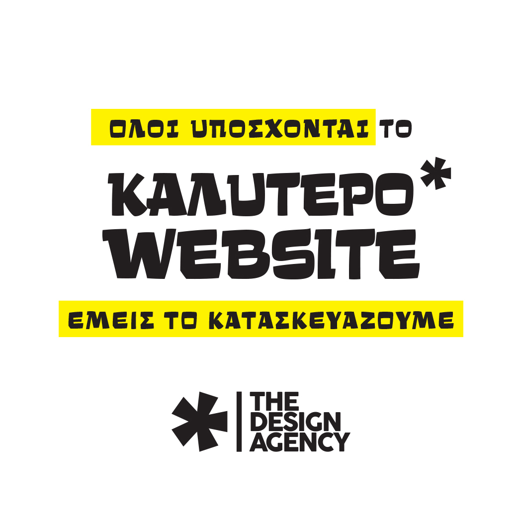 Καλύτερο Website από την the Design Agency