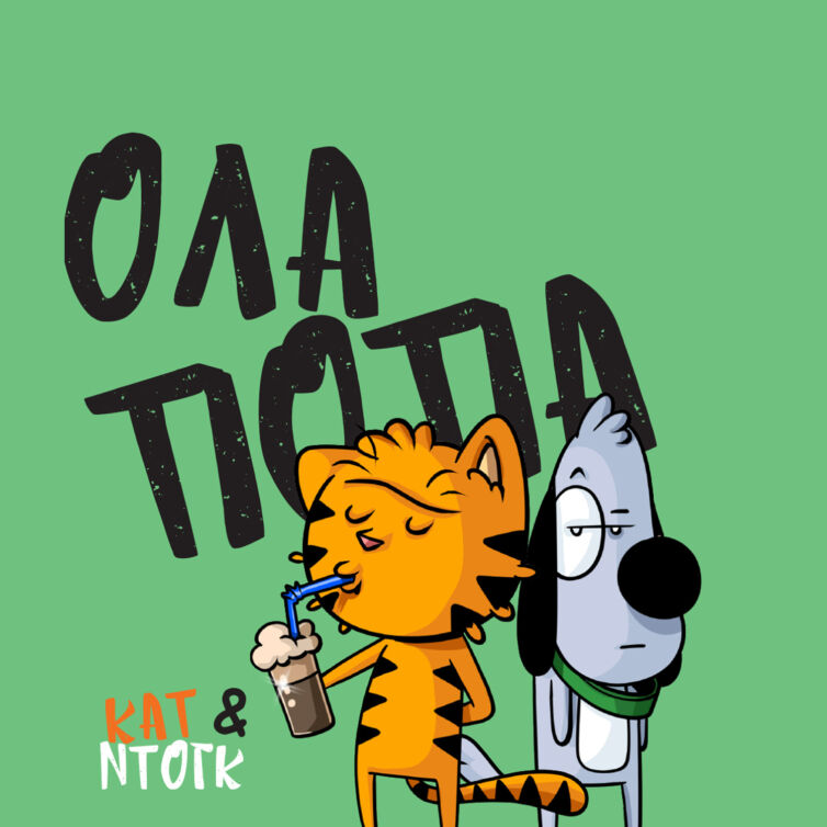 Cat ‘n Dog S01 – Viber Sticker Pack for Memes Greece Community