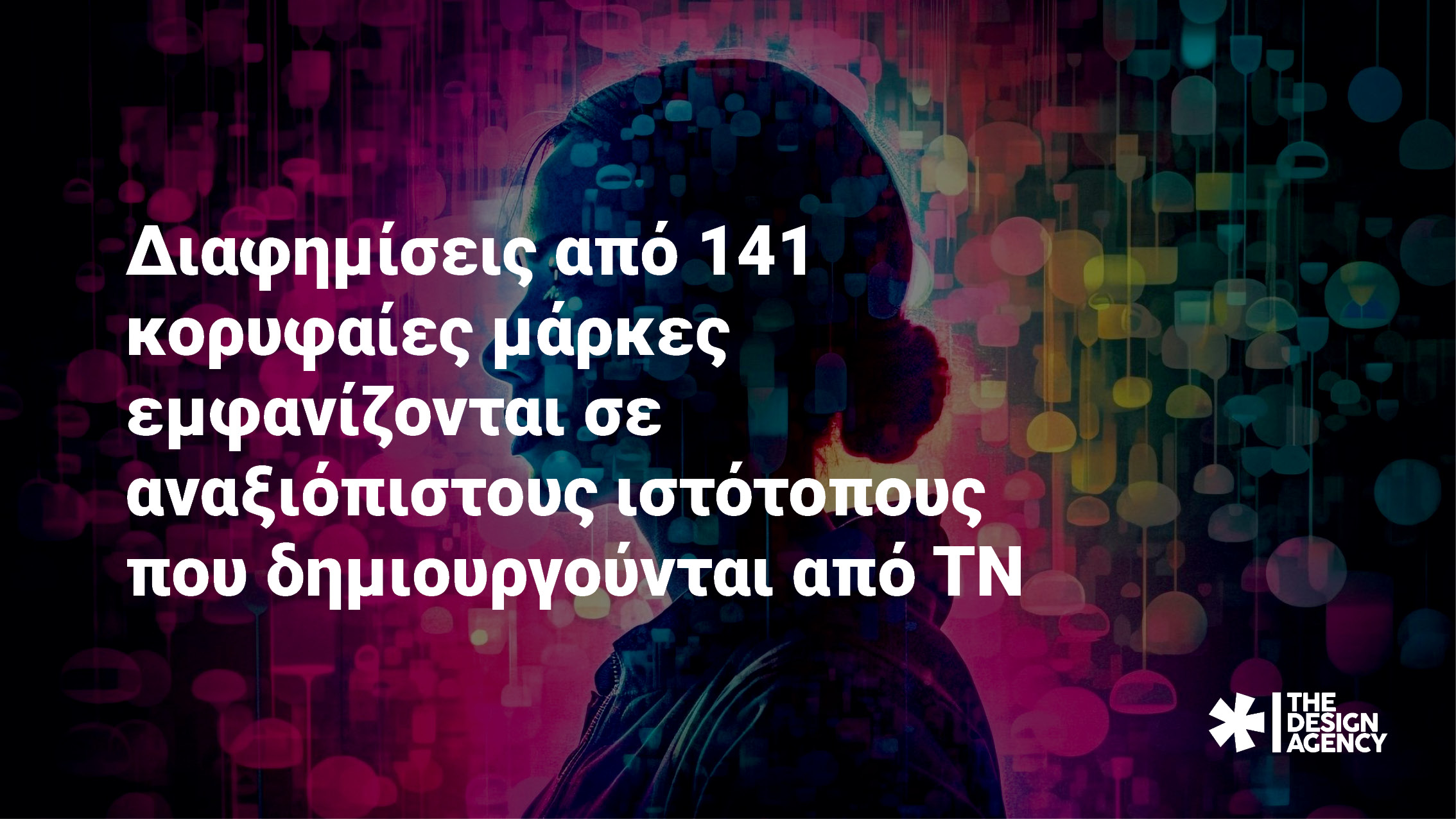 Διαφημίσεις από 141 κορυφαίες μάρκες εμφανίζονται σε αναξιόπιστους ιστότοπους που δημιουργούνται από TN