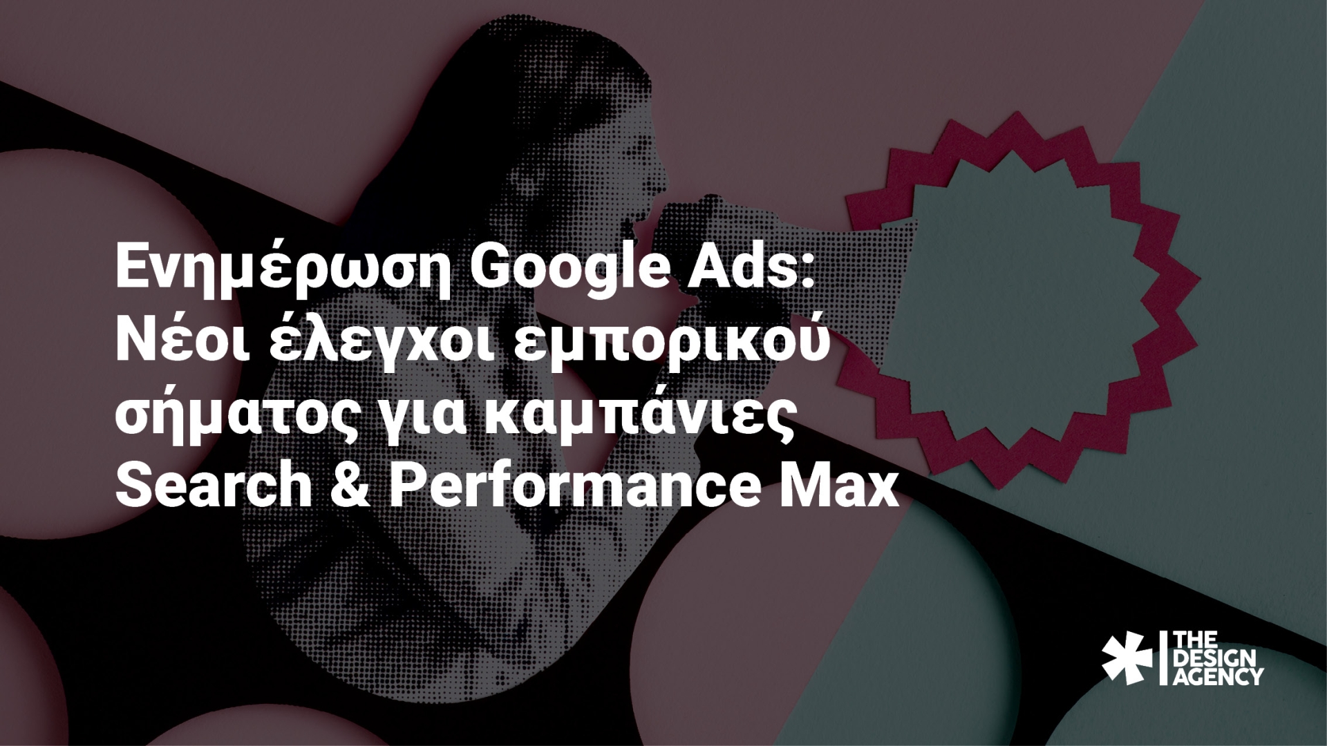 Ενημέρωση Google Ads: Νέοι έλεγχοι εμπορικού σήματος για καμπάνιες Search & Performance Max