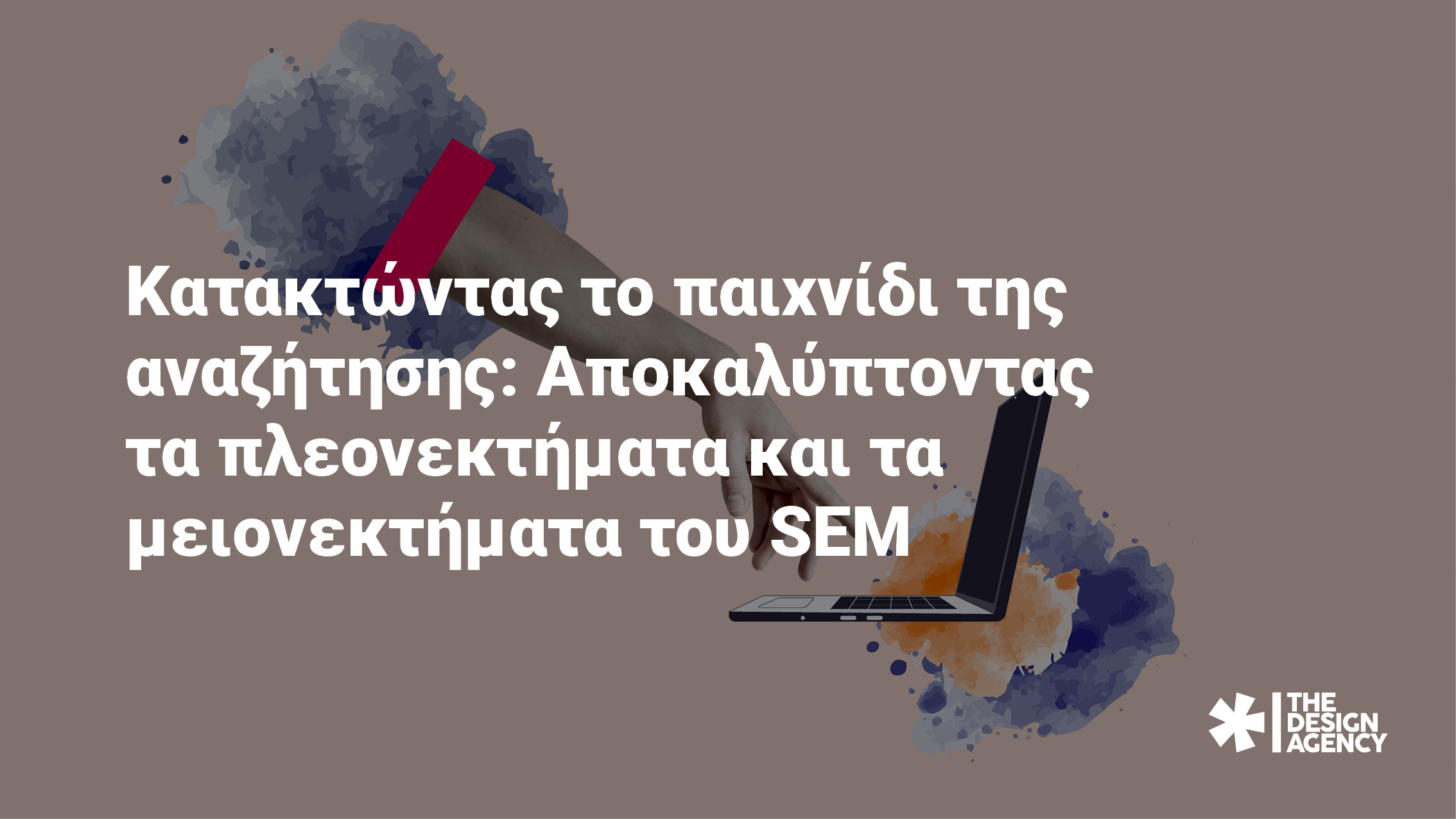 Κατακτώντας το παιχνίδι της αναζήτησης: Αποκαλύπτοντας τα πλεονεκτήματα και τα μειονεκτήματα του SEM