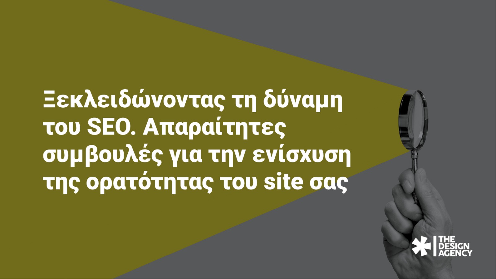 Ξεκλειδώνοντας τη δύναμη του SEO: Απαραίτητες συμβουλές για την ενίσχυση της ορατότητας του site σας