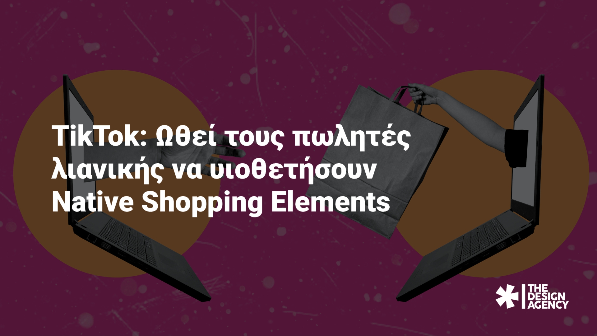 TikTok: Ωθεί τους πωλητές λιανικής να υιοθετήσουν Native Shopping Elements